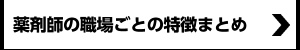 転科を考える薬剤師はどれくらい?