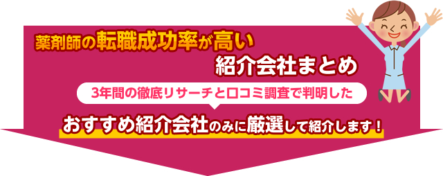 あなたにピッタリ合うエージェントとの出会いのために厳選された下記転職サイトから3社に登録し良い担当を見つけましょう