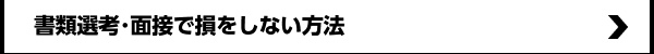 薬剤師転科のメリット・デメリット