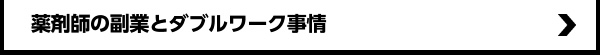 開業医・雇われ医のメリット比較