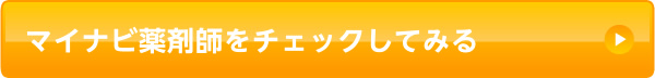 エムスリーキャリアをチェックしてみる