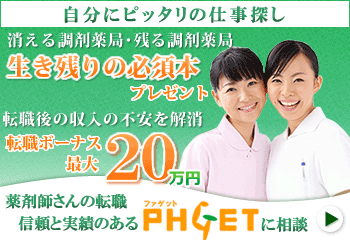 PHGET＜ファゲット＞