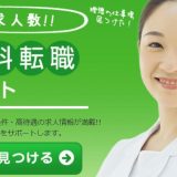 ファーマジョブは北海道・札幌で職場を見つけたい薬剤師転職にオススメの転職サイト！病院薬剤師の求人にも強いです。