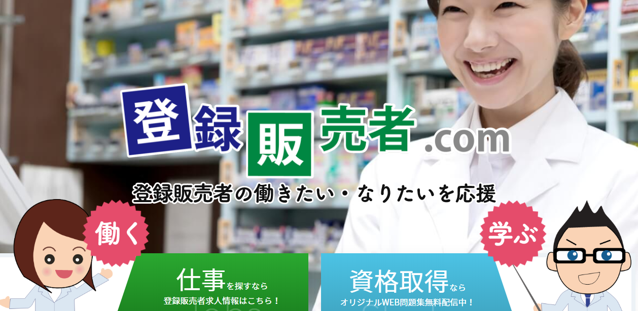 医薬品登録販売者の転職サイトのオススメは？ハローワークで求人探しは 